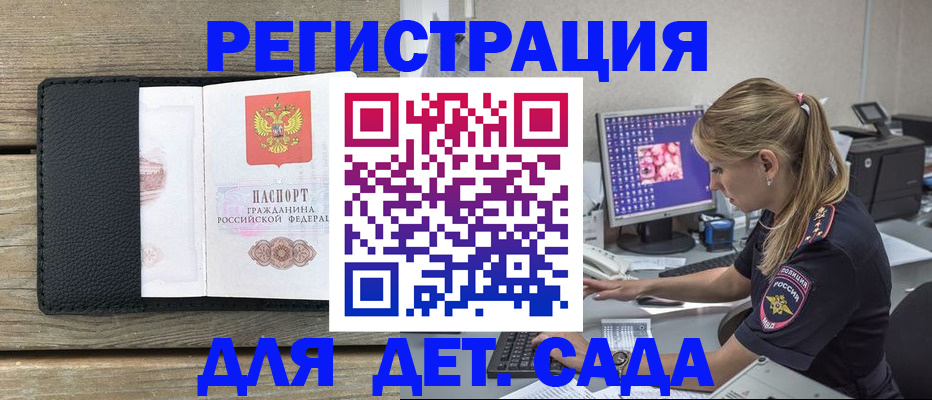 где прописаться в Щёлково